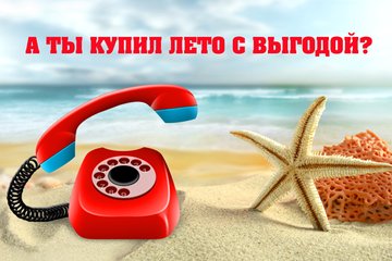 Предложения дня!